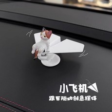 卡通創意小飛機搖頭擺件 車載儀表台裝飾品 萌趣汽車裝飾, 1個