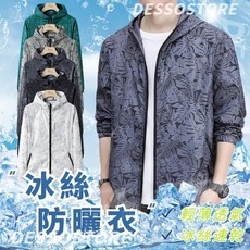 連帽防曬外套 男 冰絲防曬薄外套 抗UV遮陽外套 透氣速乾釣魚服, 楓葉黑(冰絲速乾 防曬衣),L（建議體重55-62公斤）