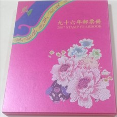 全新96年郵票冊活頁集郵冊, 1個