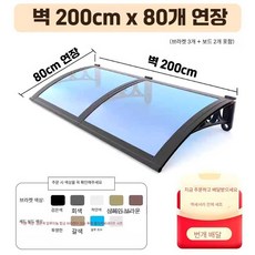 에이패쓰 창문빗물막이 현관 베란다 처마 빗물받이, 80x200cm