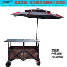 luwinner 露營擺攤車，附升降桌板與遮陽傘, 1個, 聚攏車120x72升降桌板+傘(深咖)