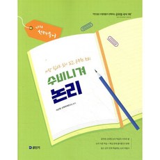 2026 선재국어 수비니겨 논리, 에스티유니타스