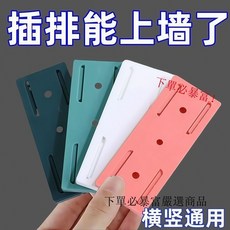 排插固定器免打孔卡扣壁掛貼路由器插闆貼插座墻壁文創, D插排固定器：有序生活：全新陞級,旂艦品質：強力承重【2套裝】橫豎都可貼, 1個
