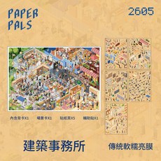 PAPER PALS 下班吧事務所繫列 3D微縮場景造景貼紙 手工沉浸式DIY貼畫, 建築事務所 傳統軟糯亮膜, 1套
