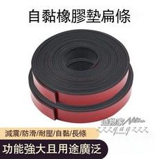 3M 自粘橡膠條 門縫密封條, 1個, 3M單面自粘橡膠條量大按噸,厚3毫米X寬40毫米【1米價】