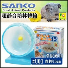 日本 SANKO 超靜音培林轉輪 4種規格 倉鼠適用, 1個, #U01 直徑15cm