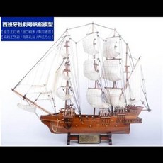 西班牙勝利號帆船模型擺件, 80cm皇家勝利號木質帆船模型喬遷禮品, 1個