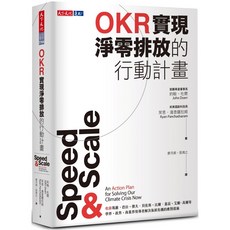 【天下文化】OKR實現淨零排放的行動計畫(2023年新版)/約翰‧杜爾、萊恩‧潘查薩拉姆, 天下文化, 約翰‧杜爾、萊恩‧潘查薩拉姆
