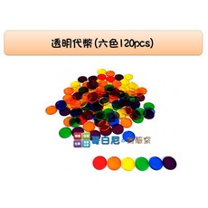 USL遊思樂 哥白尼的實驗室 數學教具 透明代幣(六色120pcs) 可加購教具盒 25格方塊底板 顏色配對 幼兒教具, 1個, 方塊底板(不含代幣)