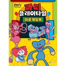 파피 플레이타임 미로게임북, 상품명