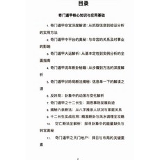 易&學【G mai 發送】奇門遁甲應用全解 實戰案例深度剖析