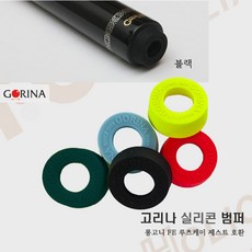 호환용익스텐션 실리콘 당구익스텐션 익스텐션고무 고리나범퍼 롱고니 FE 루츠케이 제스트 호환, 블랙, 1개