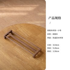 椿嶼 實木茶杯架 功夫茶具收納瀝水架 茶室置物架, 胡桃木杯架-小號, 1個