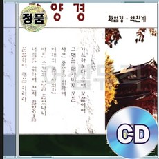 CD 팔양경 화엄경 약찬계 독경 비구니 원정 스님 불교음악