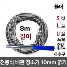 전동드릴용 스프링 청소 배관 하수관 개수대 하수구뚫는기계 관통기 셀프수리, 기본 모델명/품번, 10mm 8m 공급기 포함 B