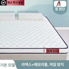 매트리스 토퍼 천연 매트패드 원룸 라텍스 안락한 접이식 바닥요 슈퍼싱글 메트리스