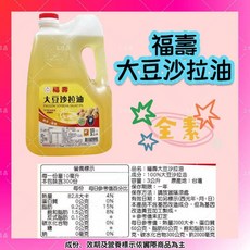 大成 大豆沙拉油 3公升, 1個, 福壽