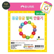 [픽커] 비즈팔찌키트 팔찌diy키트 초등팔찌만들기키트 동글동글 팔찌 만들기
