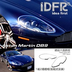 IDFR ODE 汽車精品 ASTON MARTIN DB9 04-UP 鍍鉻大燈框, 1個