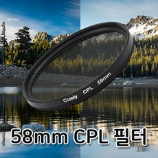 DSLR 카메라 CPL 렌즈 58mm 필터 편광 차단 보호 색감 보정, 1개