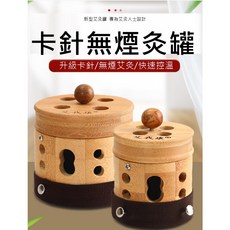 無煙艾灸罐 竹灸罐 艾灸盒 艾柱 薰香盒 肚臍灸 無上漆【現貨在台】升級版拉桿式天然竹製, 4個大款無煙艾灸罐贈5柱曾家3年艾柱