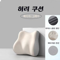 티지피 등받이 허리 쿠션 사무실 차량용, 1개, 베이지+그레이