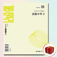 개념원리 공수 2