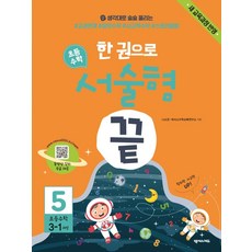 Nexusedu 一本搞定國小數學應用題 5(國小3-1課程)：隨心所欲 迎刃而解 #課程連結 #創意數學 #思考力數學 #故事敘述, 不適用