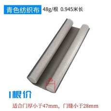 免打孔門底密封條 門縫隔音條 防風防塵條 防蟑螂, 1個, 1根價,紡織布 青色 0.945米