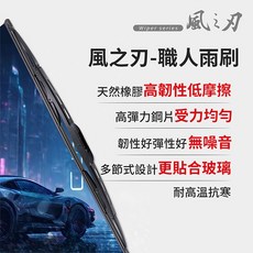 風之刃 職人雨刷 - 通用款 (僅適用鉤式接頭), 26吋