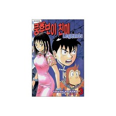 쿵후보이 친미 레전드 03
