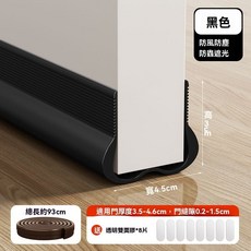 門縫密封條 隔音防漏 冷氣防漏 門底堵縫條, 1個, 防漏風 黑色 流線型設計