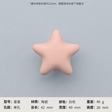 兒童房門把手 卡通星星雲朵造型 衣櫃門拉手, 1個, 星星-單孔-擰螺絲款,白色-贈送22毫米長螺絲 適用16-20