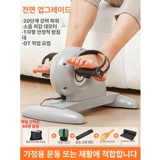 전동 재활자전거 운동기구 보호기 실내, 기본형, 기본 모델명/품번