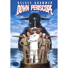 잠망경을 올려라(Down Periscope)(DVD)