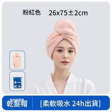 泡泡絨乾髮帽 柔軟吸水 加厚, 淺粉 支援定製 袋裝, 1個