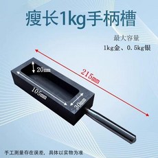 高純石墨坩堝 帶手柄 熔金銀鑄錠模具 耐高溫不粘連, 單孔 內105X30X20mm-瘦長1k, 1個