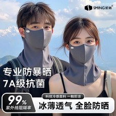 臺灣出貨 防曬面罩男士款全臉防紫外線夏季騎行登山口罩高顏值面巾冰絲透氣, 霧霾灰【單隻裝】7A抑菌,UPF500+【3D立體護頸款】觸膚即涼, 1個