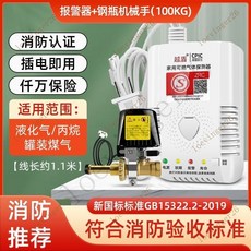 附發票*台灣出貨 可燃氣體探測報警器工業餐飲飯店商用天然氣液化氣煤氣洩漏檢測儀, 【新國標家用】丙烷報警器+機械手, 1個