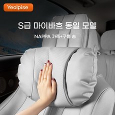 Yeolpise 프리미엄 자동차 메모리폼 목쿠션 헤드레스트 인체공학 디자인 목지지 편안함 운전 피로완화 쿠션, 연회색, 1세트