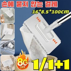 1/1+1 【자동 집게 2.0】손에 묻지 않는 걸레 신형 노터치 밀대걸레 집게형 청소밀대걸레 16*8.5*100cm, 1개, 1개입