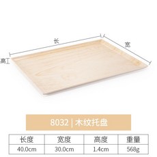 密胺日式仿木紋茶餐盤長方形大號麵包託盤, 8032 木紋 密胺材質, 1個