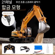 1 14 RC 포크레인 굴삭기 합금 21채널, 배터리 1세트, C. 21채널 분무 굴착기 + 합금 철거