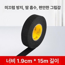 자동차 스티어링 휠 브레이드 테슬라 미끄럼 투톤 겨울용, 업그레이드 15m x 1.9cm