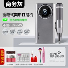 무선 충전 네일드릴 큐티클 머신 손톱 전동 발톱 연마기 제거기 정리기 그라인더 전문가용, 그레이 고급형 기본패키지, 1개