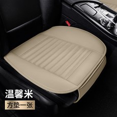 汽車坐墊 四季通用 透氣舒適 防滑耐磨 皮質入門款, 1個, 溫馨米(前排單片):跨境專供貨源-廠家直銷