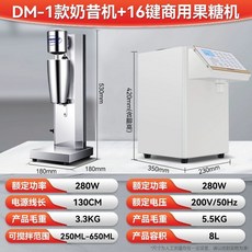 밀크 쉐이크 만들기 혼합기 헤드 셰이커 라떼 블렌딩 셰이크 쉐이커 믹서기, DM-1 머시기+화이트 과당기