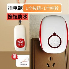 老人呼叫器無線家用老年人報警器呼救器牀頭呼喚鈴熱賣, 升級防水款1掛繩防水按鈕1插電響鈴, 1個