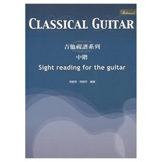 Bekosis2 古典吉他視譜系列 中階 柯懿芳 柯懿芹 編著 Sight reading for the guitar【他 在旅行】, 初階
