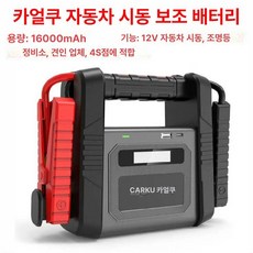점프스타터 12V/24V 겸용 화물차 오토바이 충전, 6세대 237B 16000mAH 12V, 1mAh, 1개
